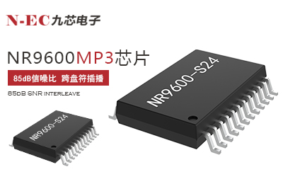 MP3芯片廠家為消費(fèi)者生產(chǎn)的芯片需要滿足哪些功能要求？