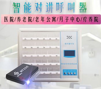 醫護呼叫器語音IC方案